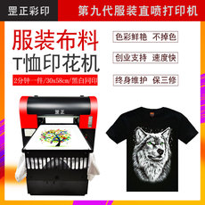 平板/uv打印机 小型uv打印机t恤帆布印花十字绣服装手机壳亚克力玻璃名贴打印机