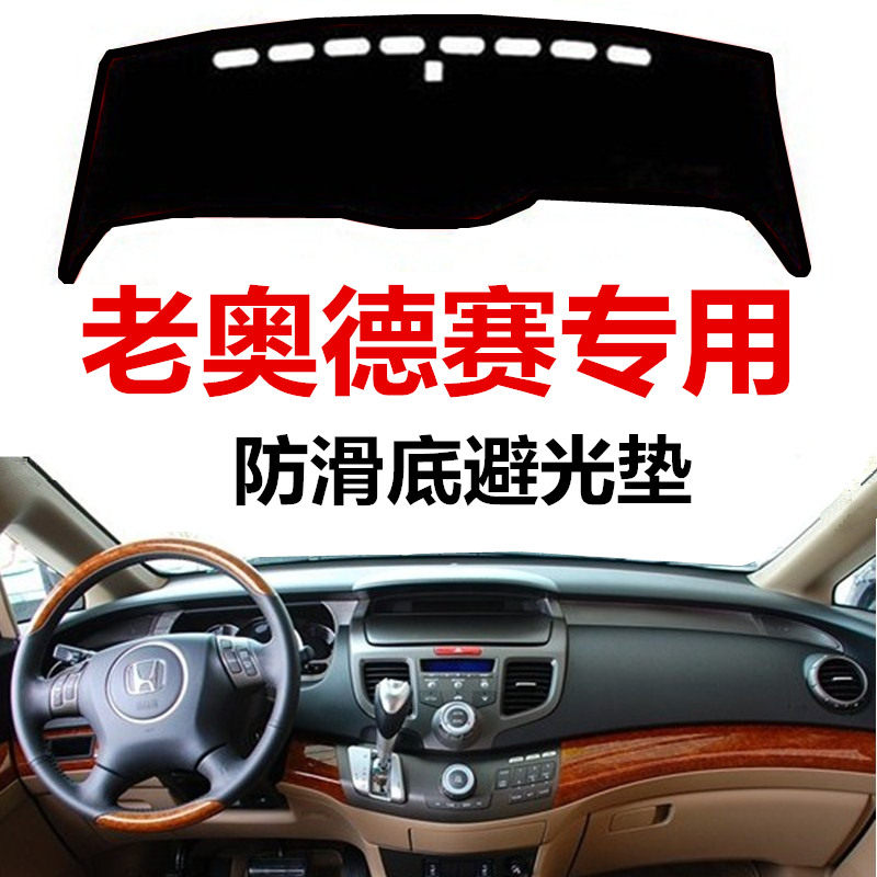 04 05 06 07 08 Old model Honda Odyssey center console sun protection mat Dashboard sun protection mat
