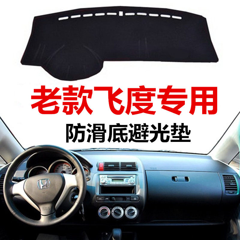 Suitable for Honda new fit instrument panel sun protection mat Sun protection mat Old fit modified center control pad Sun protection mat
