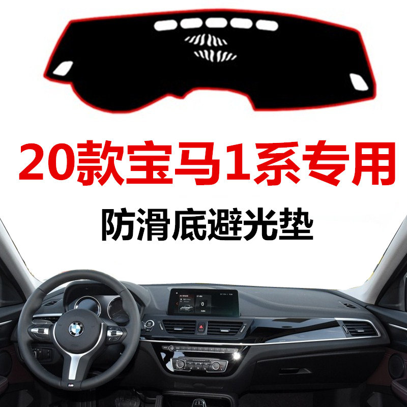 The 2021 new BMW 1 Series Instrument Stand Light Shield 125i 120i Front Front Bench Sunscreen Pad