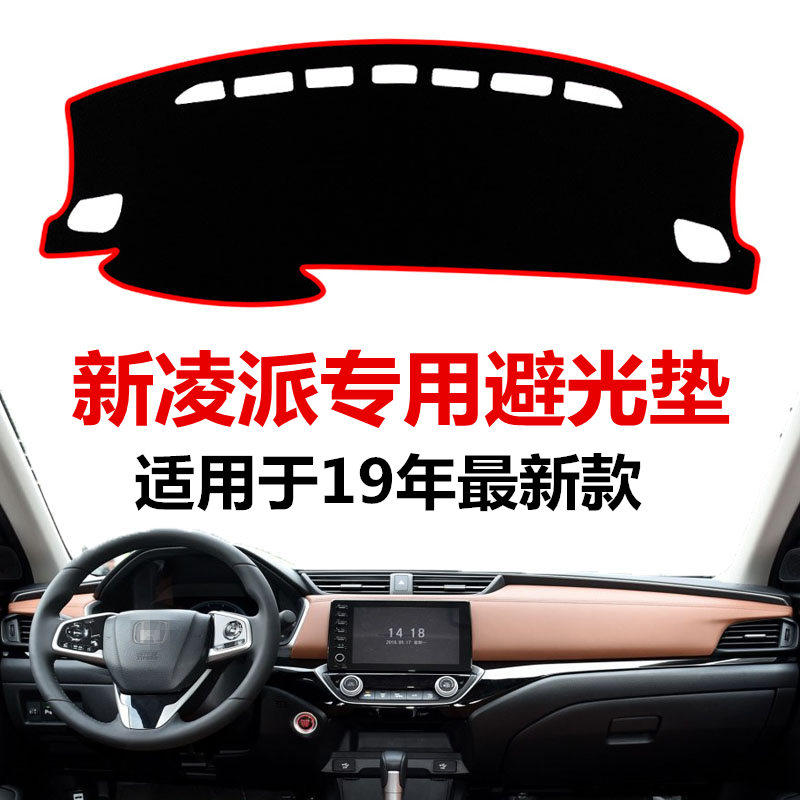 2019 Honda Ling Pi central control instrument panel light shield cushion table interior decoration sunscreen heat shield pad
