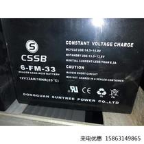 CSSB Shen Song battery 12V33AH monitoring gate 6-FM-machine room elevator fire protection UPS machine built-in