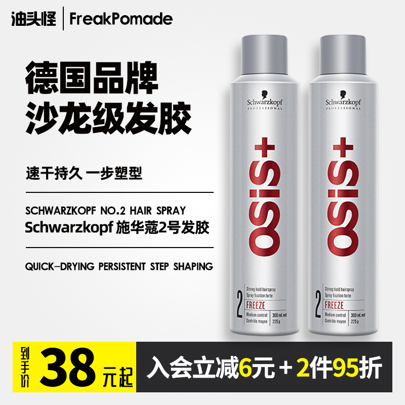 Schwarzkopf No. 2 hairspray long-lasting styling spray men's hair styling silver hairspray natural fluffy and odorless fragrance