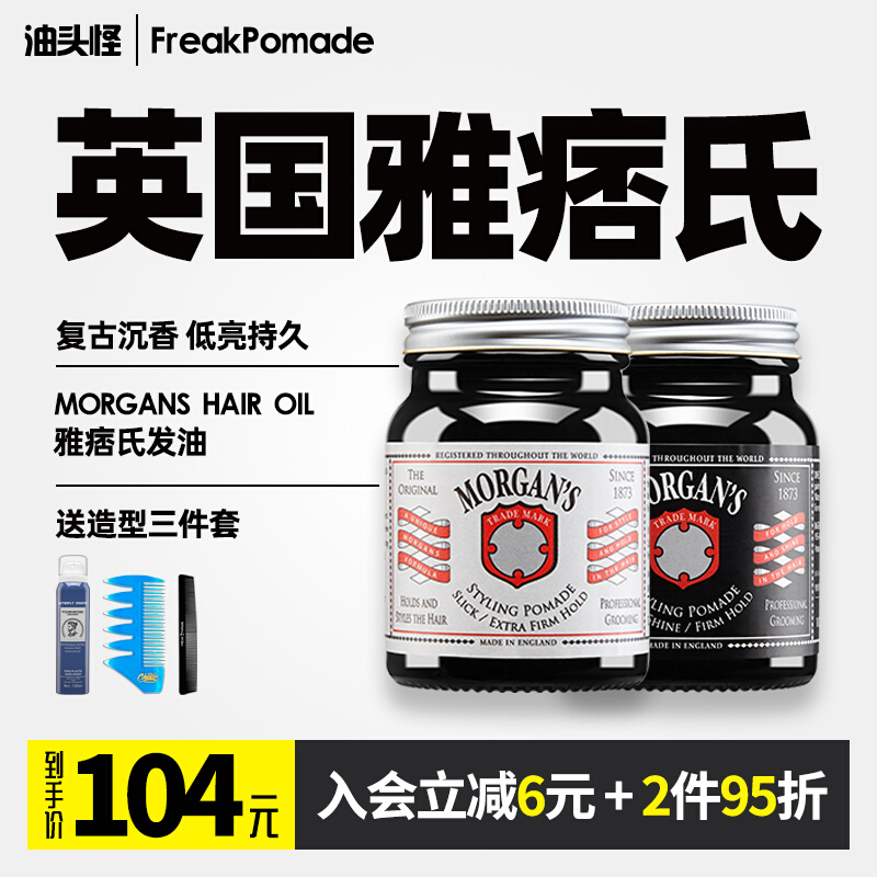 morganja yuppie hair oil super strong men's styled Morgan Shair wax moisturizing oil head paste with a clear scent