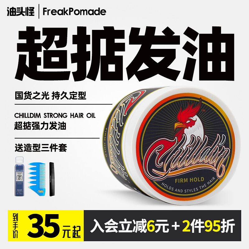 chilldin ultra-weighing oil men moisturizing styling oil head cream water-based hair wax hair gel skull hair oil hair gel