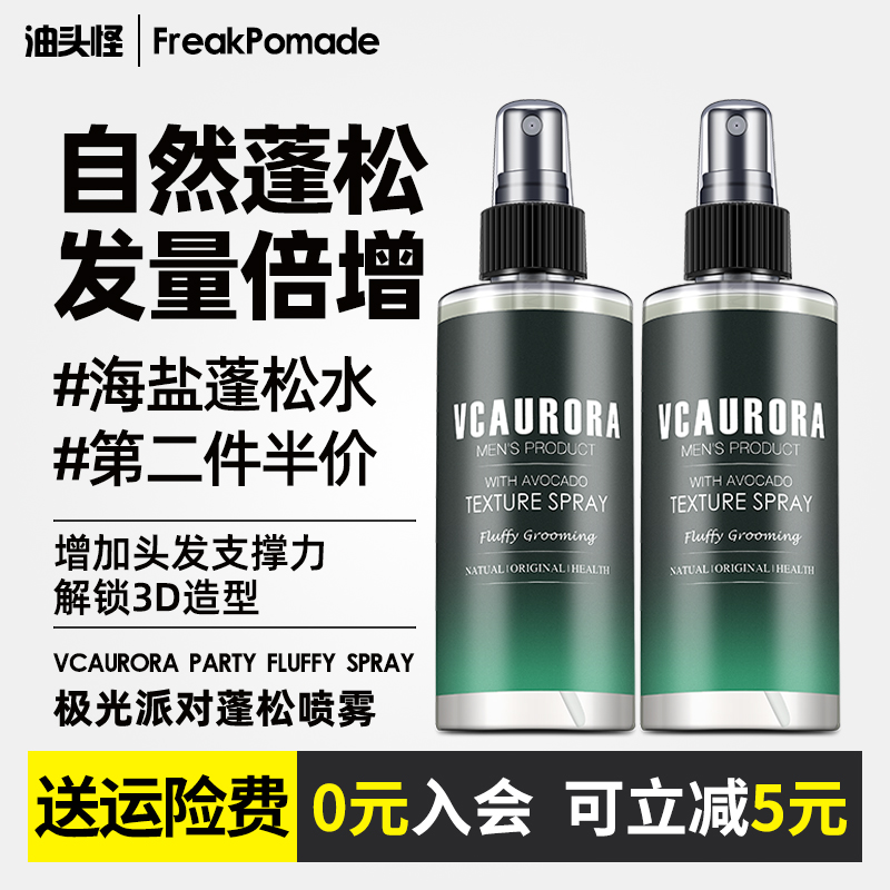 Extremely Light Party Sea Salt Water Head Hair Fluffy Spray Beating Bottom Liquid Long-lasting Boy Liu Hafa Wax Hair Gel Styling Spray-Taobao