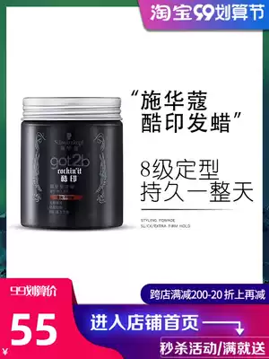 Schwarzkor cool print wax men's long-lasting shape matte hair mud head tasteless fragrance natural fluffy hair gel