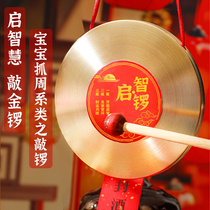 Baby catches Zhou Zhi Gong at age one childrens small gong cauldron ceremony knocking gong and drum Qi Zhi Jingong props supplies