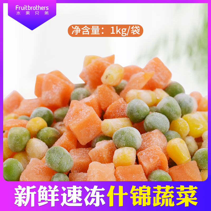 Fresh frozen frozen green beans corn grain carrapine mixed groceries Grain Brocade Vegetable Grain 1kg American Groceries