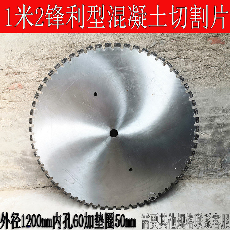Diameter Phi 1 2 0 0 m m reinforced concrete cementitious cutting sheet wall cutting sheet wall slicing big saw blade medium