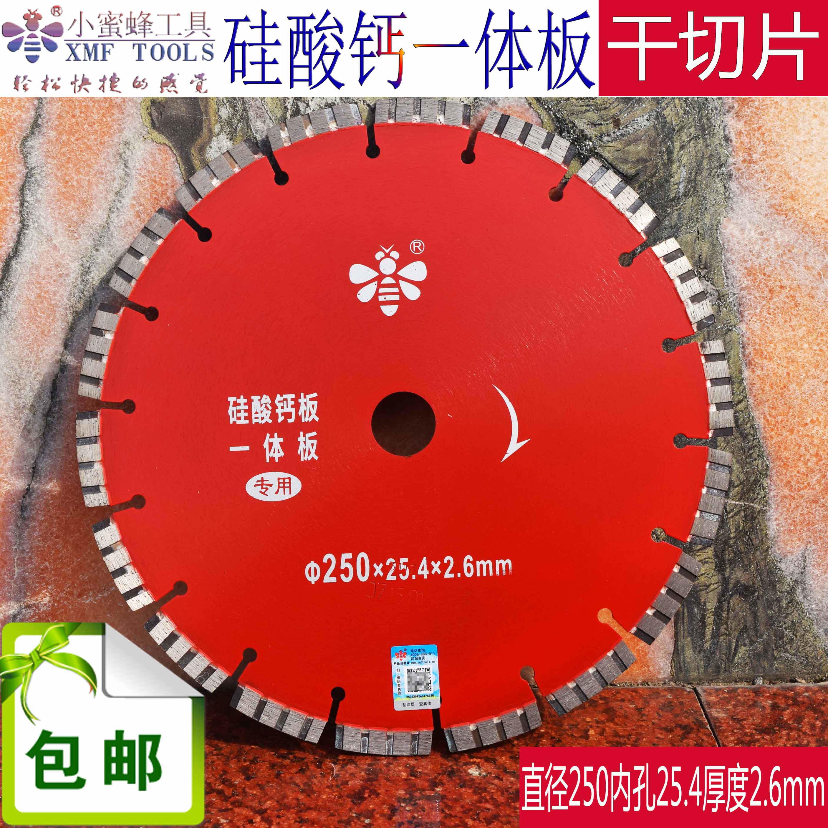 Small bee 250mm calcium silicate board integrated board special dry cutting saw blade exterior wall fiber decorative board cutting piece