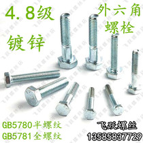GB30 Outer hexagonal bolt GB5780 GB5781 hexagonal screw galvanized external hexagonal screw M5 series