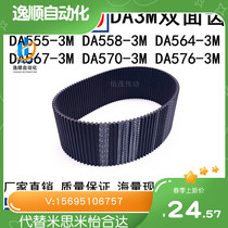 Synchronous belt DA555-3M 558-3M 564-3M 570-3M576-3M 570-3M576-3M double-sided synchronous belt