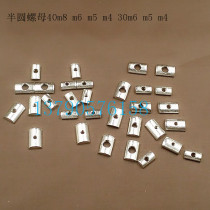 National Standard Aluminum Profile Accessories Semicircle Nut Flat Head Rectangular Nut 3030 4040 M4 M4 M5 M8 M8