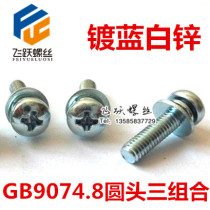 Blue White Zinc Cross Groove Pan Head Combined Screws M6 * 10 12 12 20 20 eleven Words head three combined screws