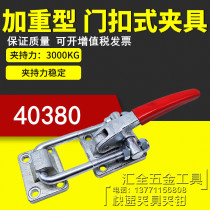 Large door buckle type clamp tensioning buckle quick locker lock clamp MP KL GTY CS JY-40380