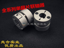 Single diaphragm couplings elastic servo stepper motor screw encoder motors Large torque aluminium alloy couplings