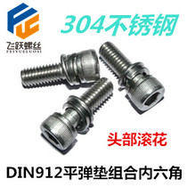 Stainless steel inner hexagonal triple combination screw 304 stainless steel combined screw M5 * 10 12 12 16 18 20 25