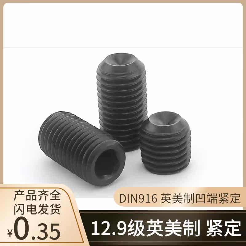 12 9 grade beauty tight fixing fine tooth tight no head screw concave end tight fixed machine rice top wire M1 2-13M1 2-20