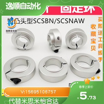 Fixed ring fixed bearing with inner ring press ring with raised head step fixed ring SCSBN15 17 20 25 30