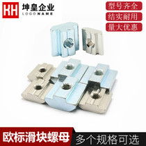 Square slider nut 2020 2020 3030 4545 4545 aluminium profile high-strength carbon steel Quartet nut