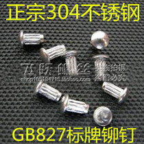 Authentic 304 stainless steel GB827 signage rivet rollaway rivet trademark rivet lace rivet 100 only