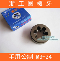 Zhejiang Industrial Park dental handmade with round plate teeth M3 4 5 6 8 10 12 14 16-24mm tapping screw thread tool