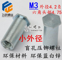 Small outer diameter blind hole press riveting stud press riveting nut column press riveting piece M3x3-M3x25 outer diameter 4 2 negative