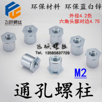 Through-hole pressure riveting stud press riveting nut column press riveting piece M2x4 ~ M2x10 outer diameter 4 2 negative