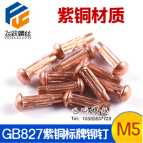 GB827 red copper signage rivet semicircle head knurling red copper rivet trademark nameplate knurling rivet M5 * 10