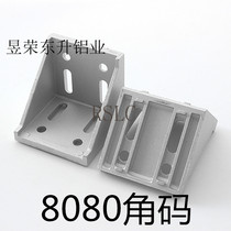 Aluminium Profile Angle Code 8080 Corner Yard corner fitting aluminium alloy angular code 8080 aluminium profile