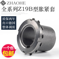 Tension sleeve Z19A tension shaft sleeve swelling and tight connection sleeve rising sleeve LOCK9 locking disc R17 expansion sleeve