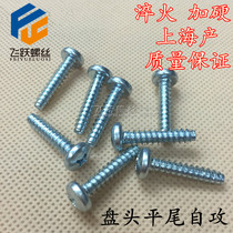 Cross disc head flat tail self-tapping nail B self-tapping GB845 carbon steel blue white zinc M2 M2 2M2 5M2 5M2 9