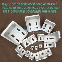 2020 2020 3030 3030 4545 4040 6060 6060 8080 4288 3040 3040 3040 profile corner code corner fittings