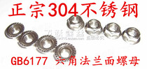 Authentic 304 stainless steel flange nut flange face screw cap anti-slip nut M3M4M5M6M8M10M12