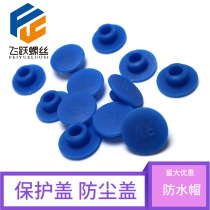 Nylon inner hexagonal cap waterproof cap dust-proof plastic protection cover screw bolt dust cap M3-M24 blue