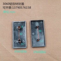 3060 industrial aluminium profile capping national standard choke plug European end closure closure lid nylon end cover aluminum alloy