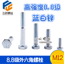GB5782 GB5782 GB5783 galvanized outer hexagonal screw 8 8 level screw hexagonal bolt M12 * 16-M12 * 150