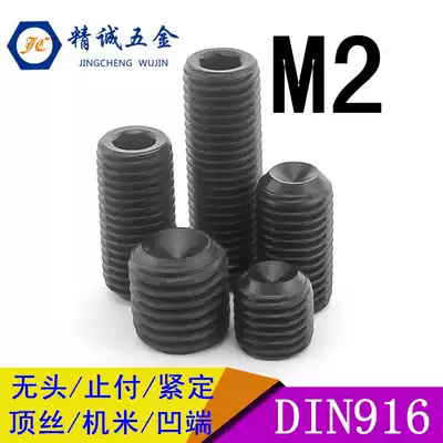 12 9 grade hexagon socket socket end tightening screw headless screw top wire machine meter stop M2 * 2 3 4-12