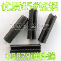 M3 M3 Series GB879 Elastic pin opening pin spring cylindrical pin M3 * 8-50