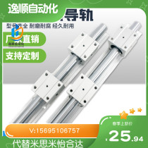 SBR linear guide rail assorted bearing high temperature resistant opening box slider graphite copper sleeve 10-50