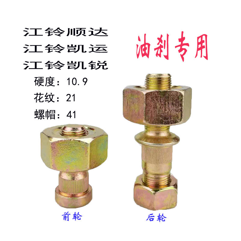 Adaption Jiang Suzuzunda Kaiyun Kai-sharp front and rear tire screws brake drum Bolt Wheels Roise Steel Ring Screws