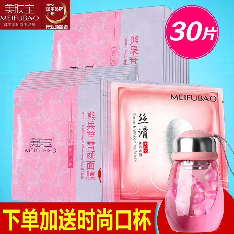 美肤宝面膜贴女熊果苷雪颜美白补水保湿提亮肤色30片盒装官网正品
