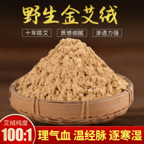 Ai velvet wholesale ten years Chen bulk 250g household Gonghan beauty salon 100:1 gold pure moxibustion velvet column velvet bag