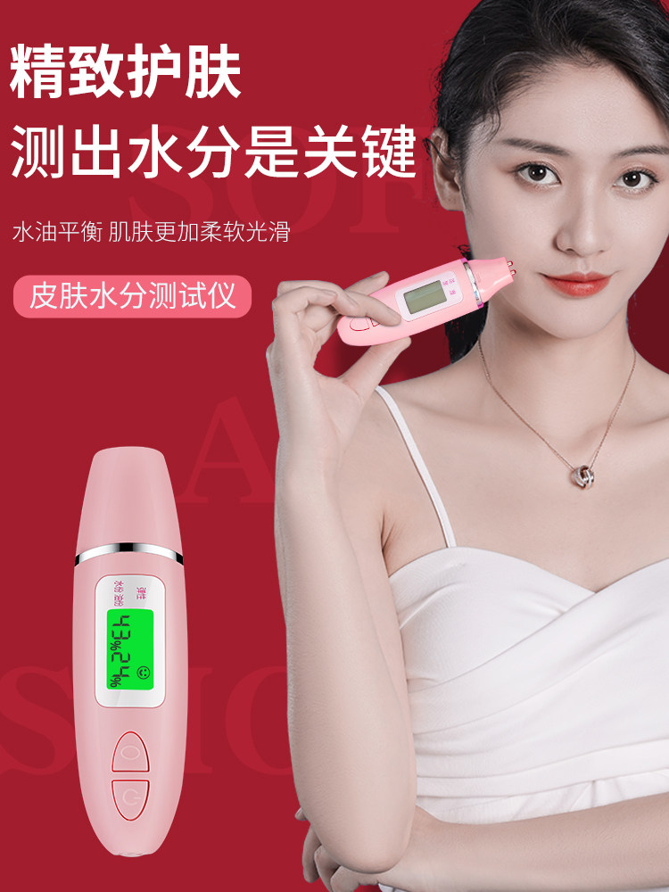 Skin moisture tester Facial water-oil ratio tester Facial household skin moisture tester