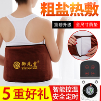 Yuyuantang electric heating salt bag Sea salt coarse salt hot compress bag Household electric moxibustion wormwood warm palace physiotherapy bag Salt bag