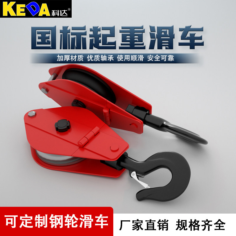 The standard heavy - duty - duty pulley group bearing hoisting lifting roller 1 T pulley hook double wheel 5T crane crane