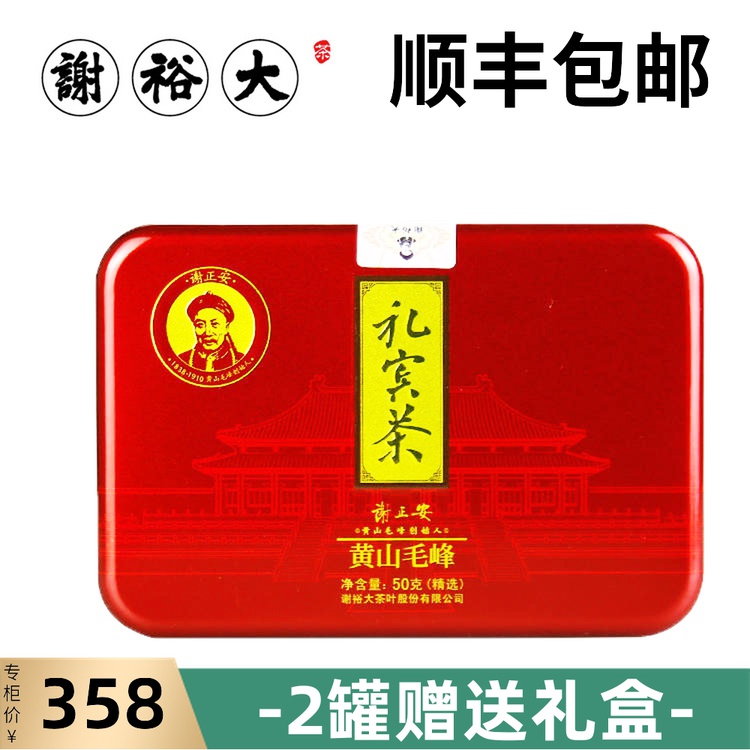 New tea Xie Yu Da Huangshan Maofeng concierge tea 50g canned Mingqian tea Wangchun tea green tea premium tea Anhui