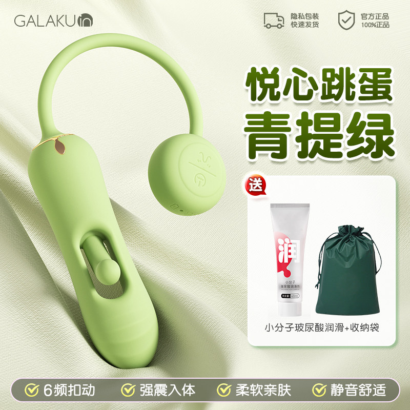 Vibrateur contrôlé par app Galaku detail 2