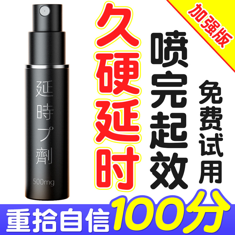 外用延时喷剂正品持男用湿巾情趣不麻延长喷雾男性成人用品旗舰店
